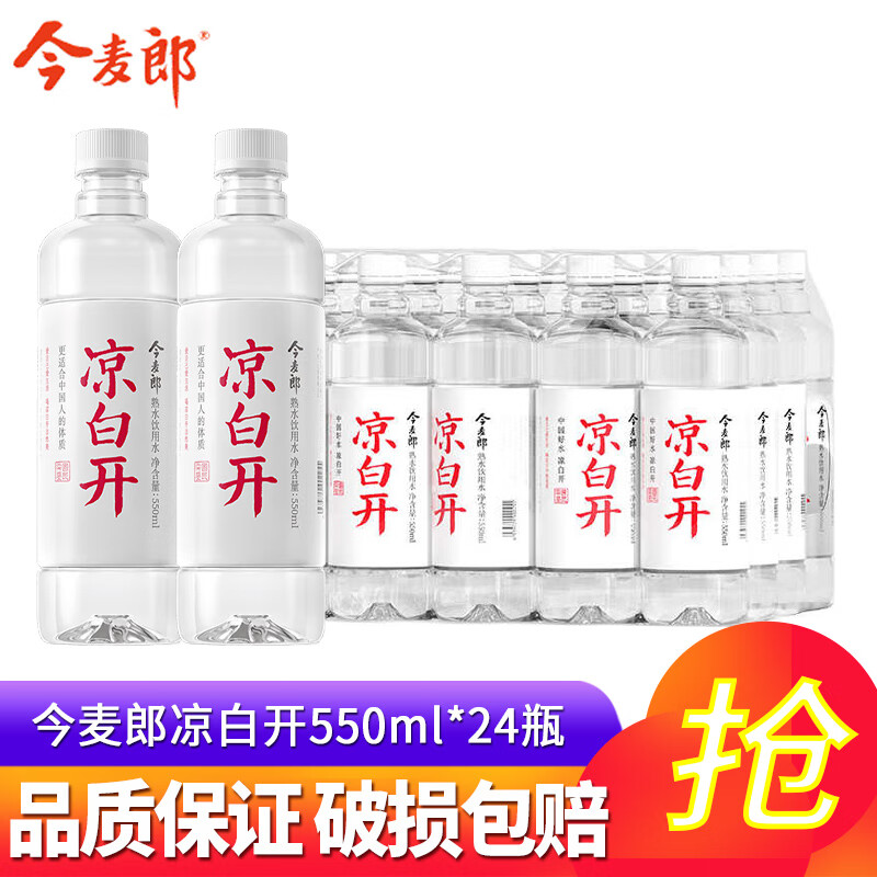 今麦郎凉白开熟水饮用水550ml*12瓶/24瓶杀菌非矿泉水 塑膜装 凉白开550ml*24瓶