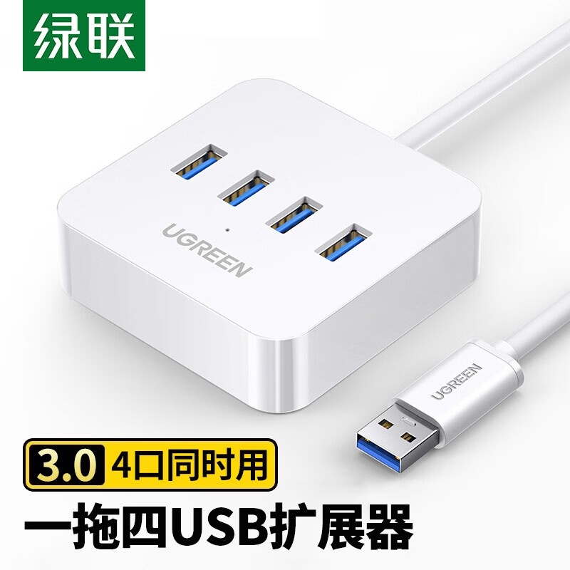 绿联 USB3.0分线器扩展坞 高速4口拓展坞USB-C集线器HUB 笔记本电脑台式一拖四转换器接头延长线 USB3.0分线器【0.2米】