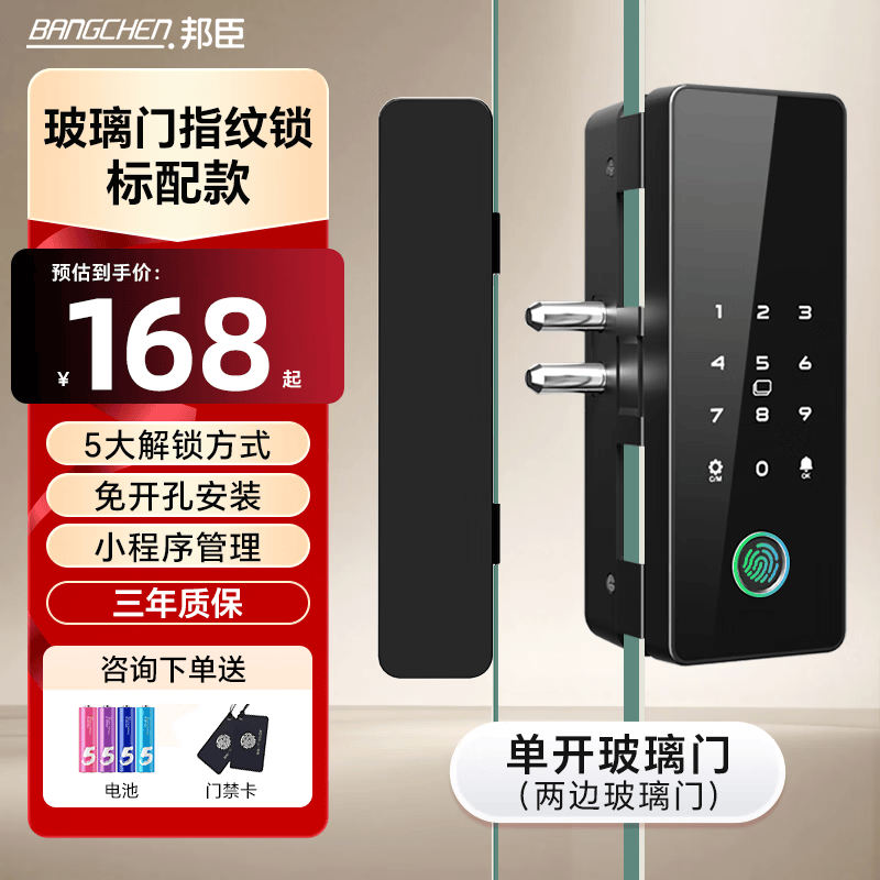 邦臣玻璃门智能门锁单双门有框无框密码锁办公室指纹锁商铺门禁电子锁