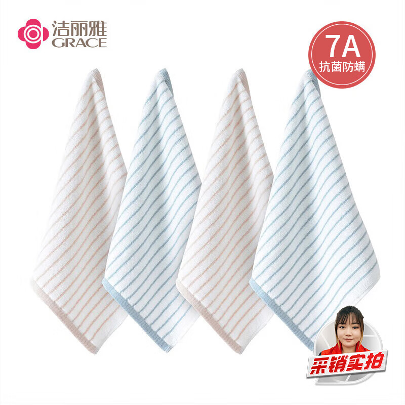 洁丽雅（Grace）纯棉7A级抗菌防螨方巾4条装柔软舒适吸水小毛巾条纹擦汗巾