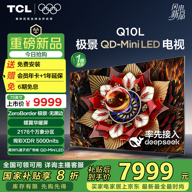 TCL���� 75Q10L 75Ӣ�� ����QD-Mini LED ���������� ������� Ѥ��XDR 5000nits ���� ���Ҳ���20%