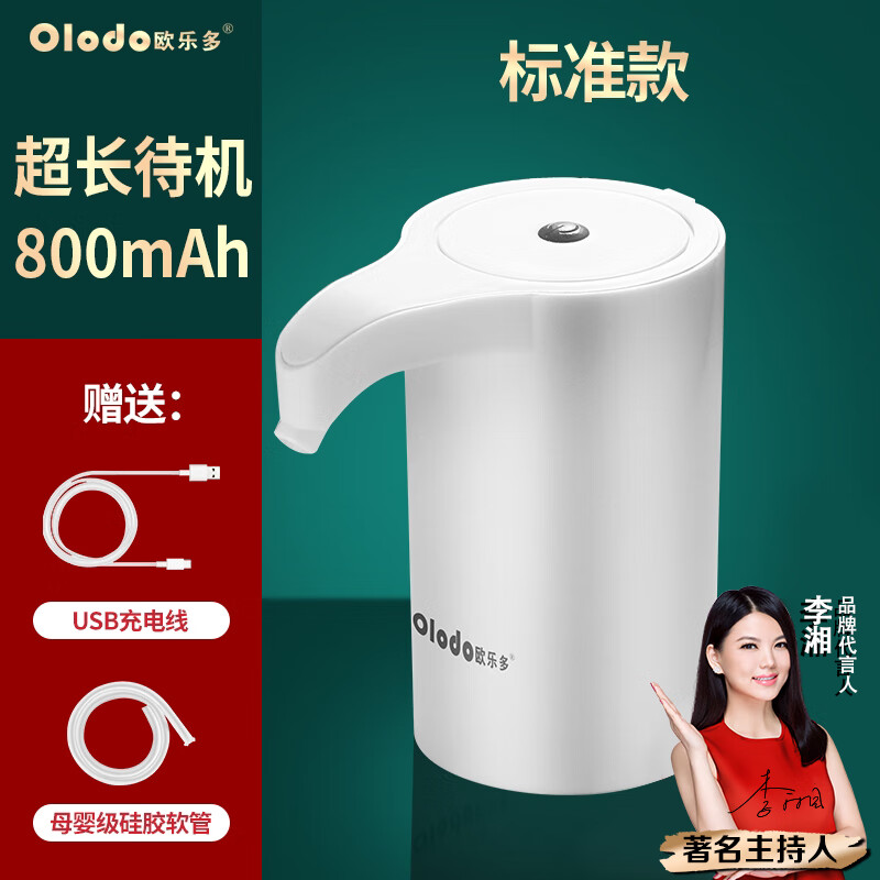 欧乐多（Olodo）桶装水抽水器饮水机抽水器电动抽水机吸水器抽水泵桶装水取水器抽水神器纯净水桶压水器自动上水器 月光白【标准款】一按出水