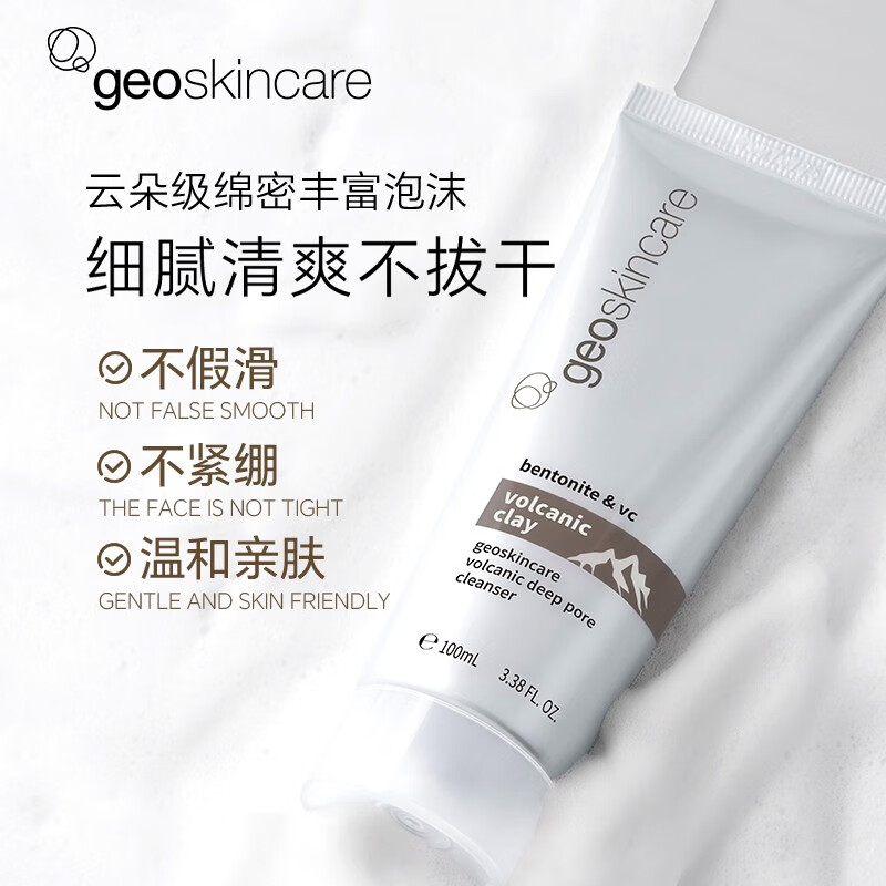 纽西之谜(geoskincare) 进口版火山岩泥杏仁酸细致毛孔清透洁面乳温和洁颜洗面奶七夕 【三支装】火山岩泥洁面100ml*3