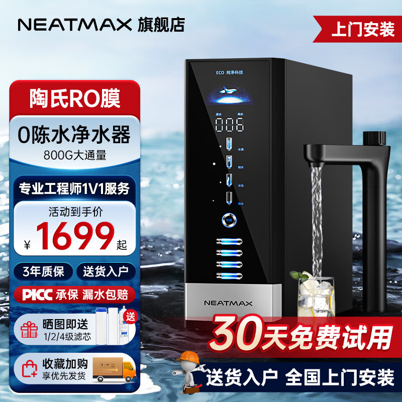 NEATMAXͨоˮ0ˮ0蹸0ĤֱˮRO͸˫ˮˮ800GͨNERO-Q800 NERO-Q800ROĤŰװʵ1699Ԫ