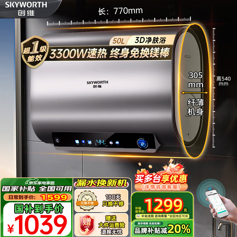 ��ά��Skyworth������ˮ��60��һ����Ч��Ͱ50����ˮʽ��ˮ��80���ȼ���������ϴ���Ծɻ��� ��ˮ�ϵ� ��Ͱ�� 50L 3300W ����ʽ���ݻҡ�3D���Ƚ�����ϴ