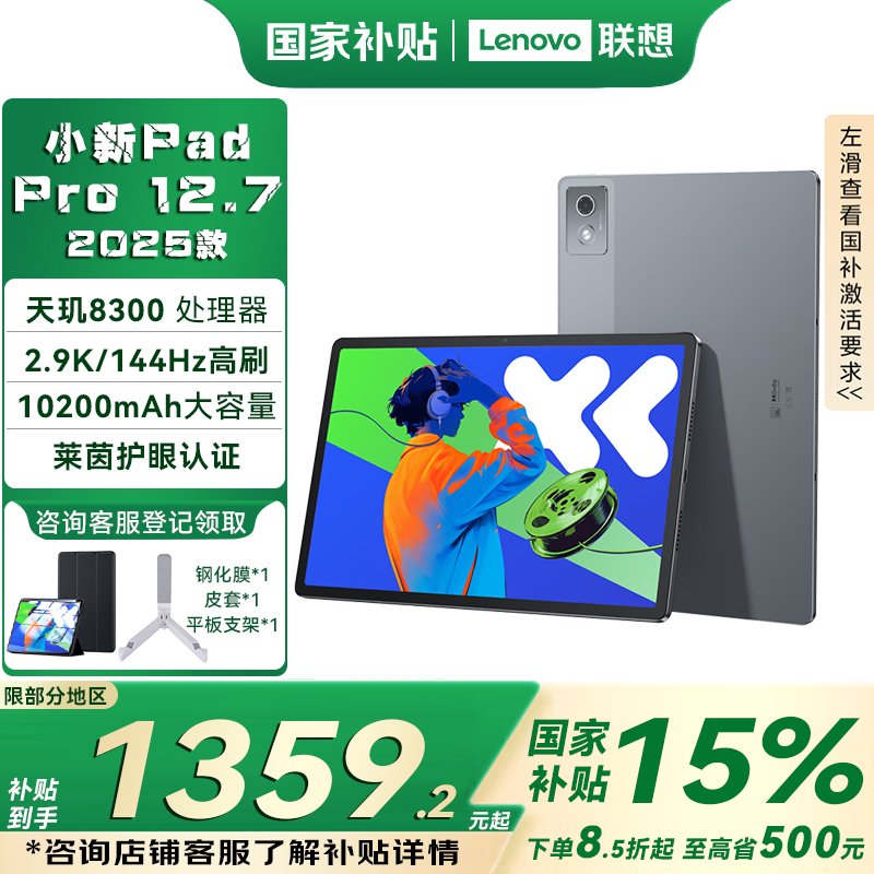 lenovo/���� С��Pad Pro ���� ƽ����� 2025�� 12.7Ӣ�� 8GB+128GB ����ң���׼�棩