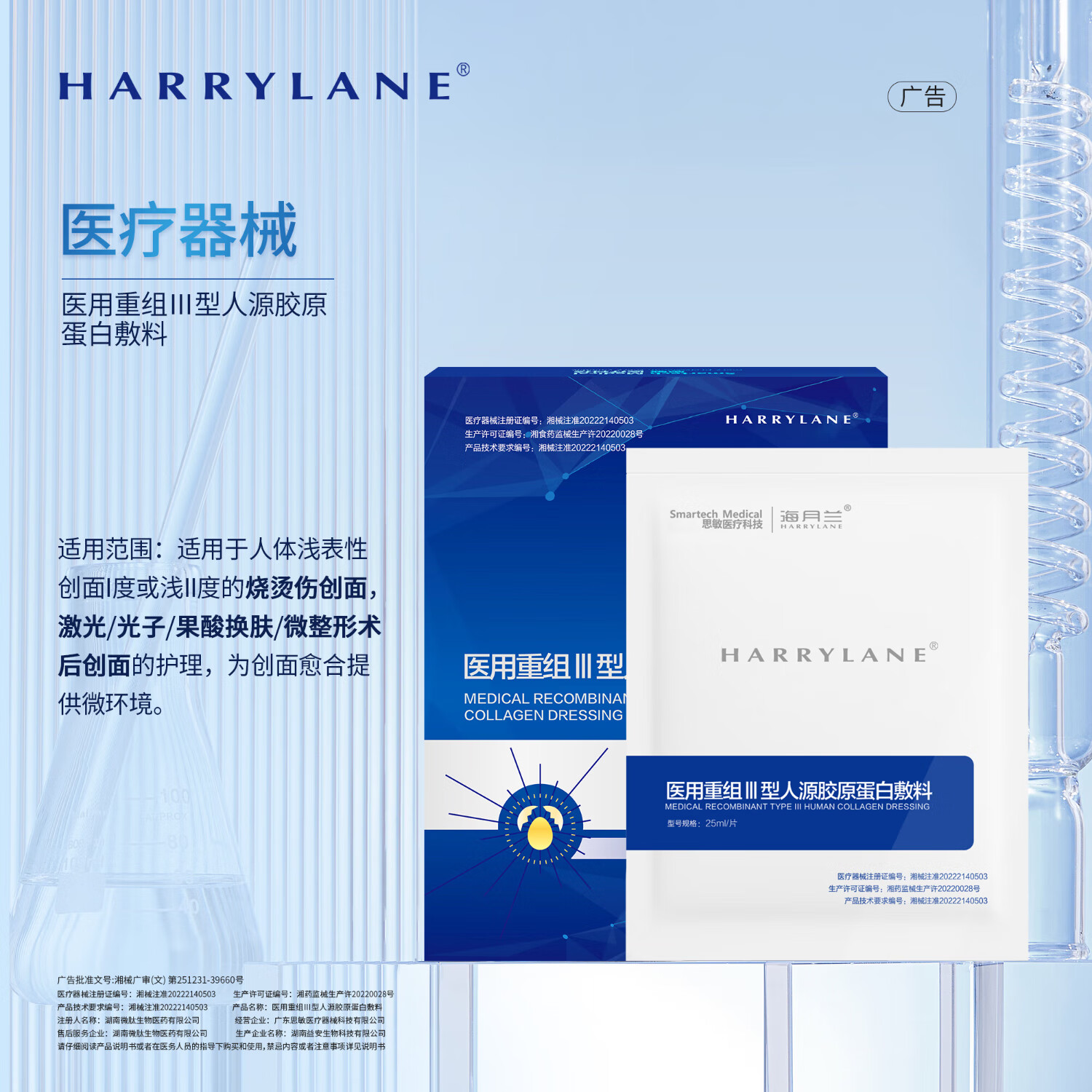 海月兰医用III型人源重组胶原蛋白敷料护理术后创面愈合非面膜送礼物 【1盒装】体验价 医用III型胶原敷料