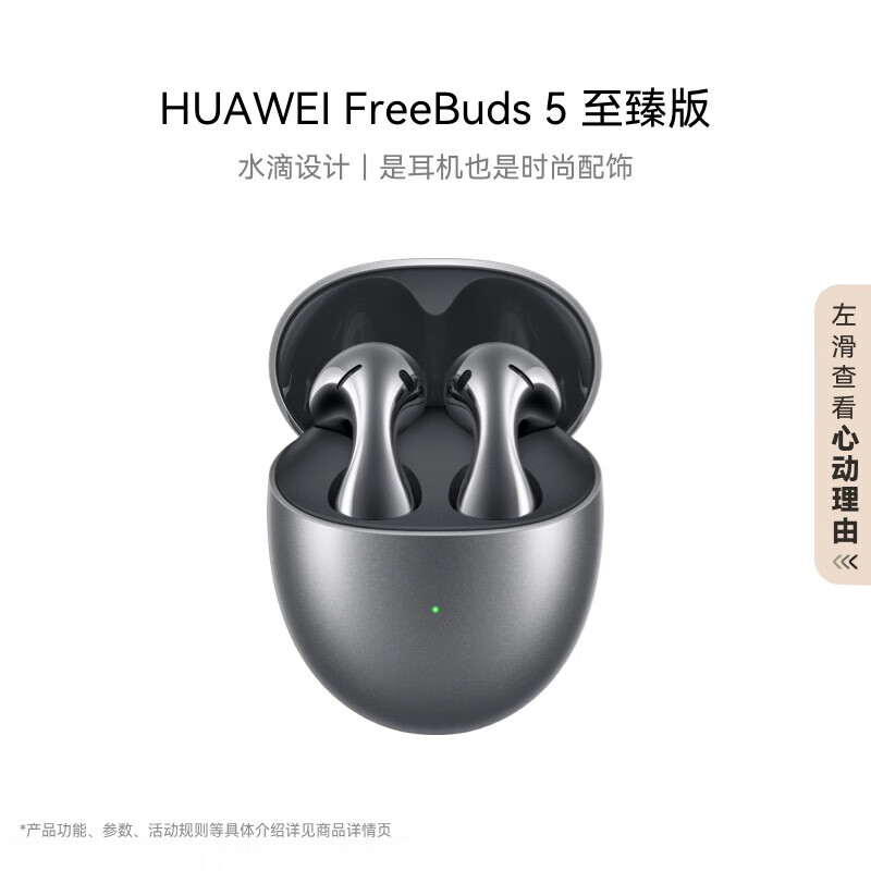 华为FreeBuds 5半入耳降噪蓝牙耳机至臻版，仅需999元