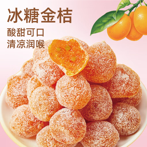 松川良品金桔干金橘酸甜蜜饯凉果脯办公室休闲零食小吃 冰糖金桔干 600g*1罐