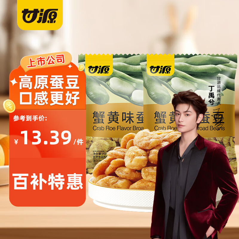 甘源休闲食品蟹黄味蚕豆400克 超市炒货风味蚕豆瓣小吃下酒看剧办公室