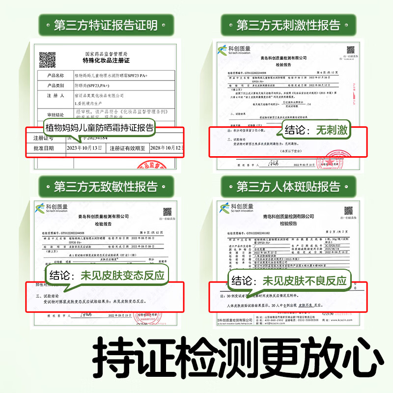 植物妈妈儿童防晒霜3-12岁防晒气垫防晒黑物理防晒温和不刺激不假白 儿童防晒气垫15g