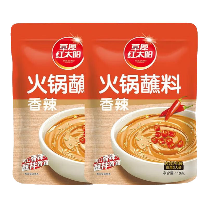 草原紅太陽火鍋蘸料110克-美味老北京火鍋家用醬料芝麻醬涮羊肉蘸醬鮮香麻辣 火鍋蘸料110克-香辣*2