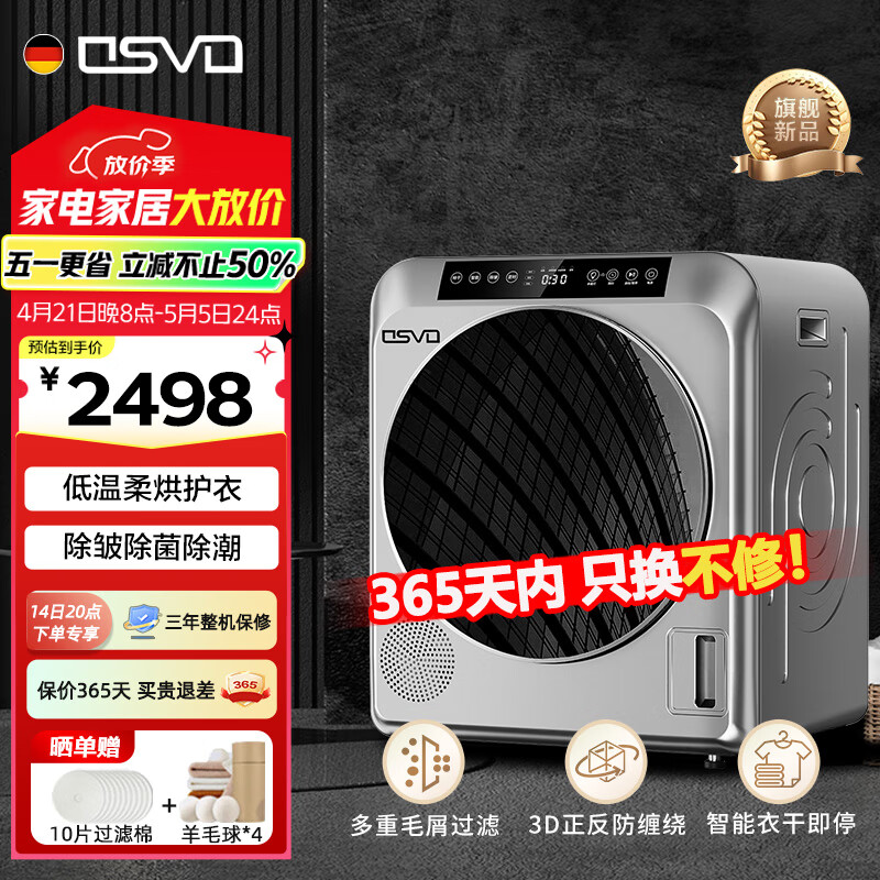 osvo德国品牌 7公斤热泵式烘干机家用小型衣服衣物除菌除潮滚筒干衣机婴儿衣服内衣防皱防缠绕毛屑过滤 【热泵】 7公斤智能太空银【低温柔烘+除菌除螨】