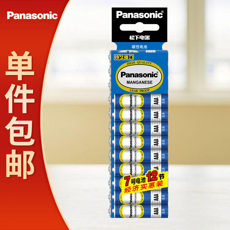 松下7号碳性电池12粒干电池七号AAA电池适用于低耗电儿童玩具/遥控器/挂钟/闹钟/计算器等【一件包邮】