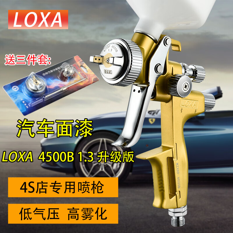雷薩官方LOXA雷薩噴槍4000原裝汽車噴高霧化噴漆槍6800紫羅蘭鈑金噴槍 官方金色4500上壺1.3/1.7兩種