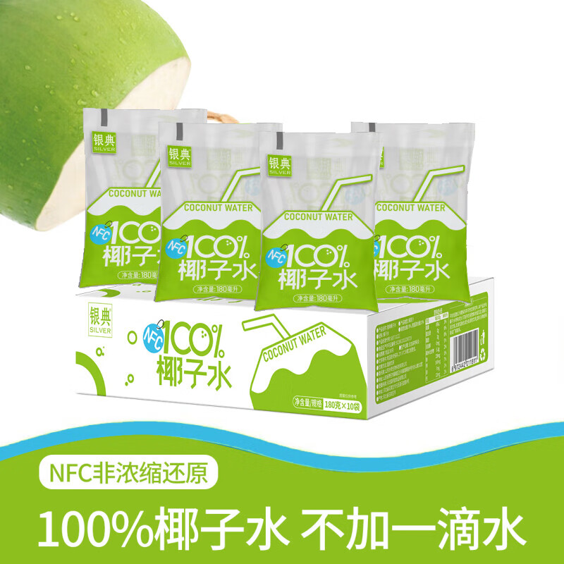 银典100%椰子水无添加富含天然电解质nfc纯椰汁水椰青饮料 180mlX10袋