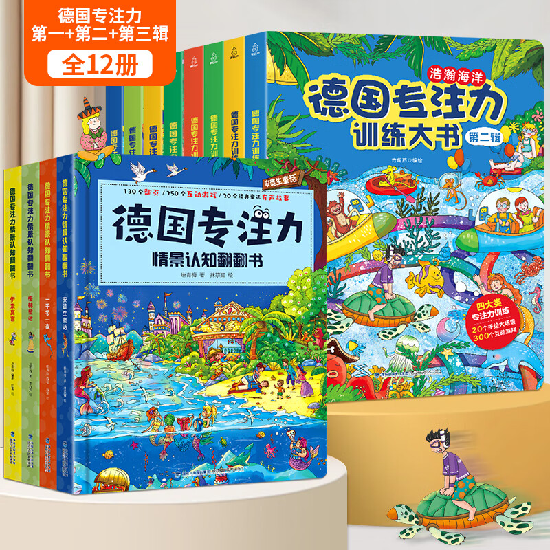 德国专注力训练大书8册 儿童绘本2-3-4-6-7岁 幼儿思维逻辑训练书益智找不同迷宫书培养孩子注意力 幼儿园硬壳纸板书 德国专注力训练大书【全套12册】