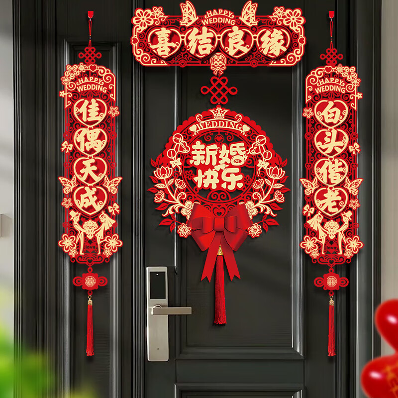 玖岩结婚磁吸对联男方新婚大门女方出嫁婚房装饰门联婚礼入户门喜联 【对联+福字】喜结良缘+新婚快乐 【磁吸胶贴两用款】