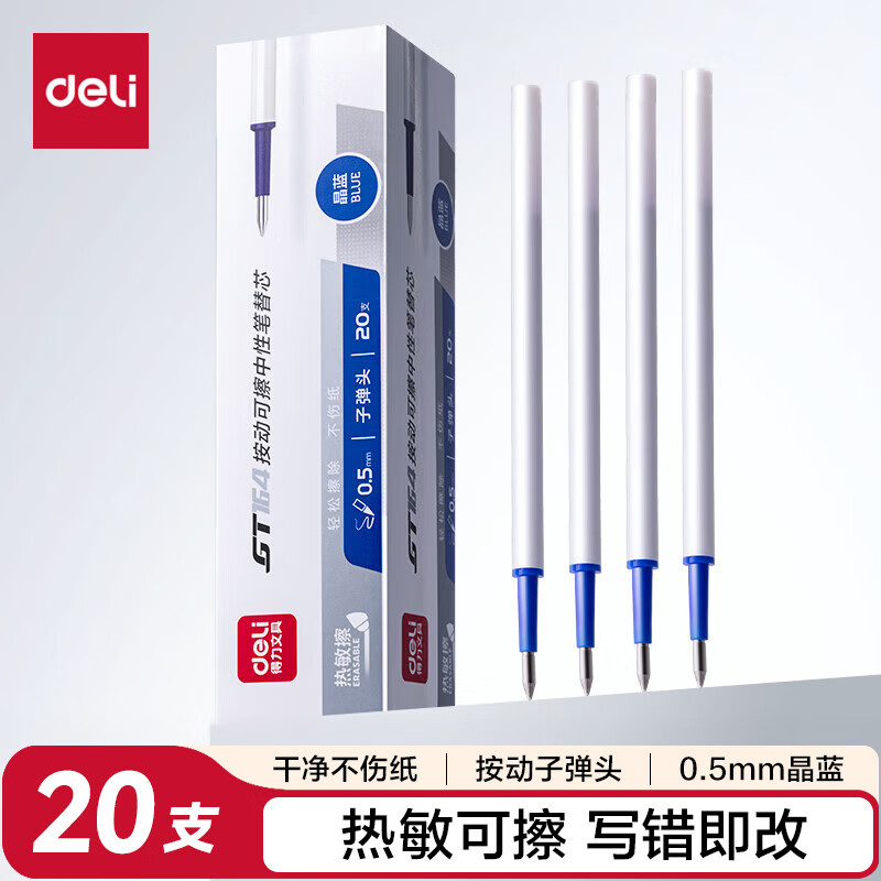 得力（deli）【热门商品】可擦按动中性笔芯 0.5mm子弹头学生中心笔签字笔水笔替芯  晶蓝 20支/盒GT164