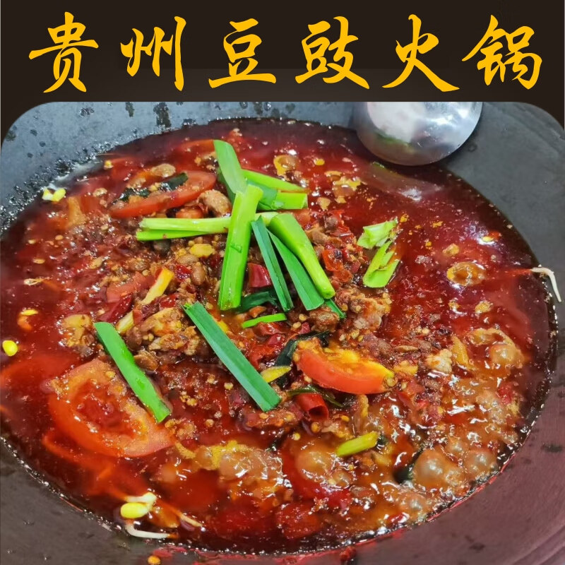 贵州豆豉火锅底料地摊火锅调味料贵州地方农家风味网红地摊火锅底 1袋豆鼓火锅底料300克*1袋够
