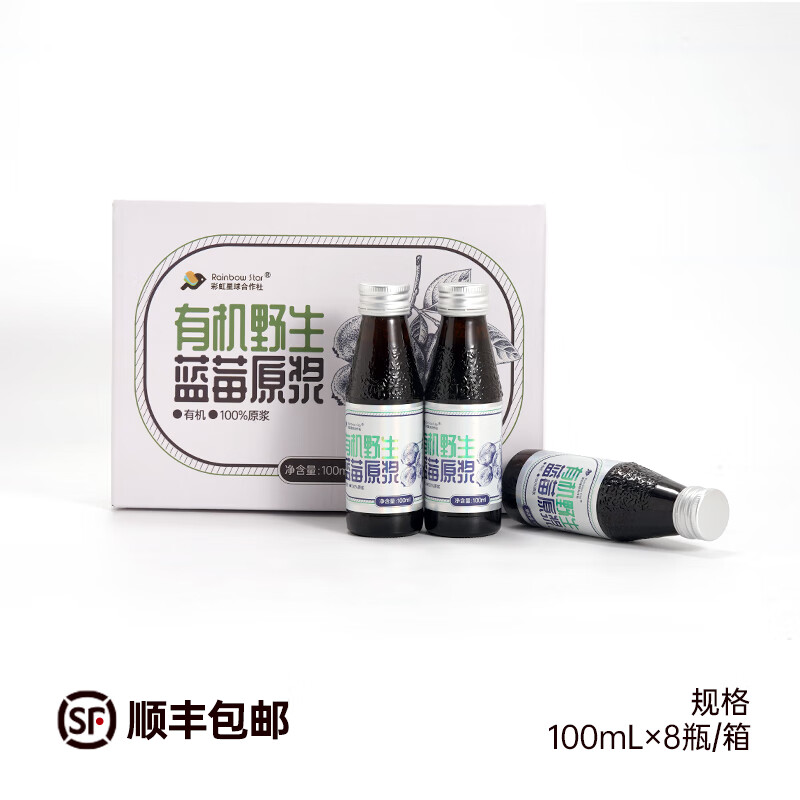 彩虹星球合作社有机丨有机野生蓝莓原浆小兴安岭蓝莓饮料箱装瓶蓝莓果汁 2箱装【100ml/瓶*16瓶】
