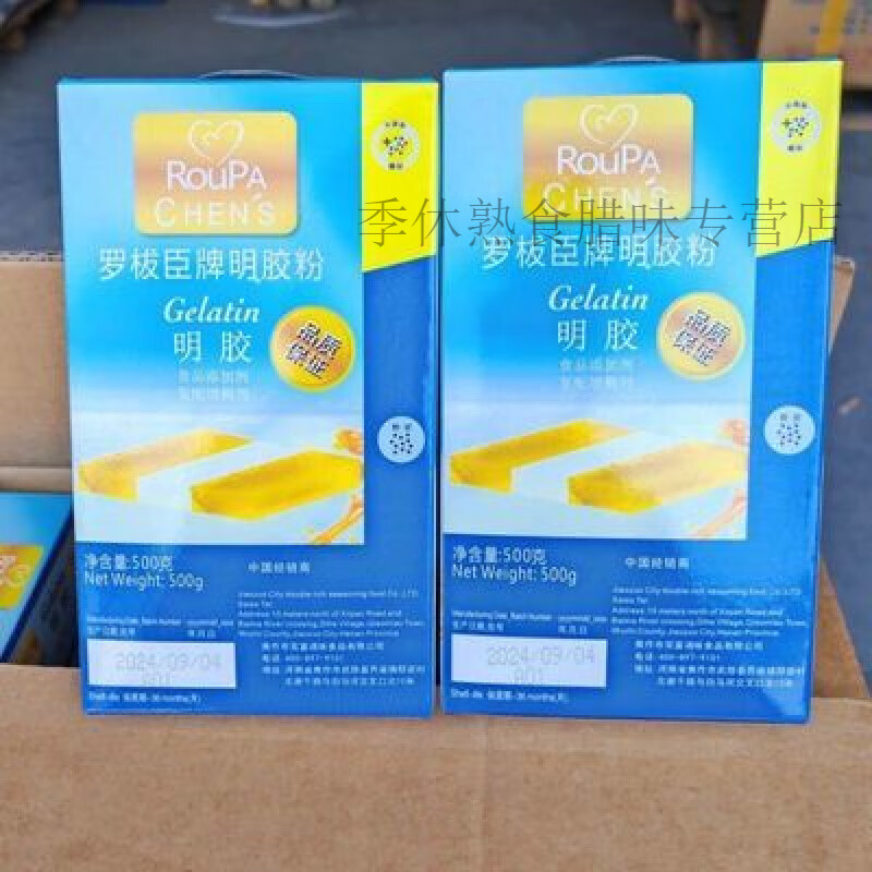 羅拔臣魚膠粉食品級500g食用明膠粉凝膠布丁果凍粉增稠劑烘焙 羅拔臣魚膠粉食品級500g食用明膠