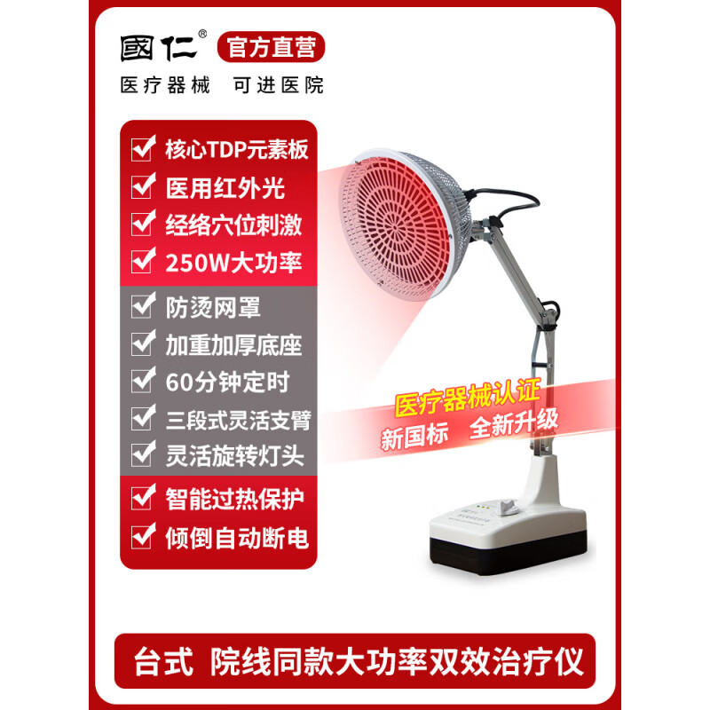 国仁红外线理疗灯医专用烤电神灯tdp治疗器家用烤灯电磁波理疗仪 [医用同款]台式红光三效合一多功能恒定输出治疗仪