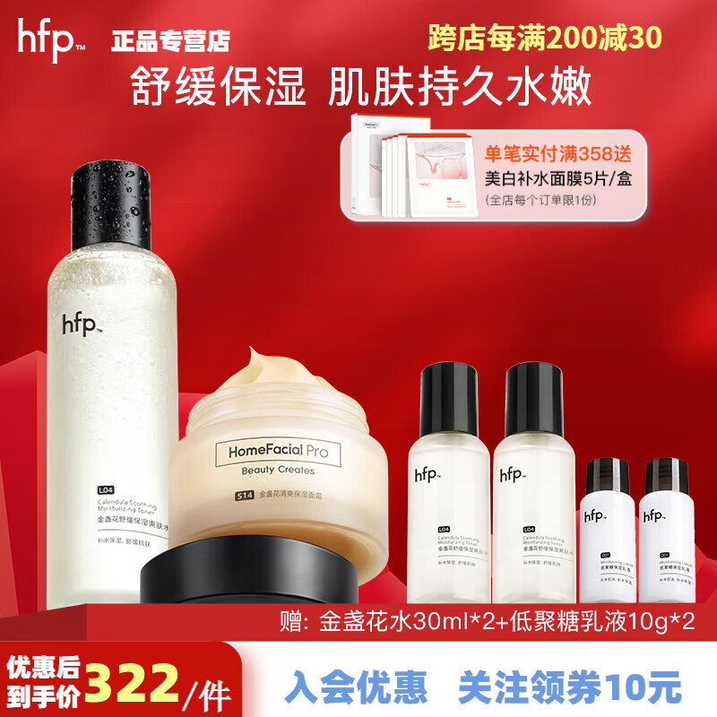 hfp保湿控油洁面水乳护肤套装 金盏花爽肤水湿敷水护肤礼物 金盏花水180ml+金盏花面霜50g