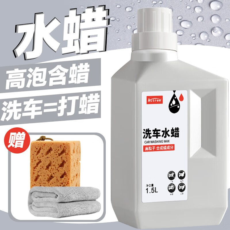Astree高泡洗車水蠟汽車洗車液去污上光清潔劑 洗車液 1.5L 1瓶 贈(zèng)毛巾海綿