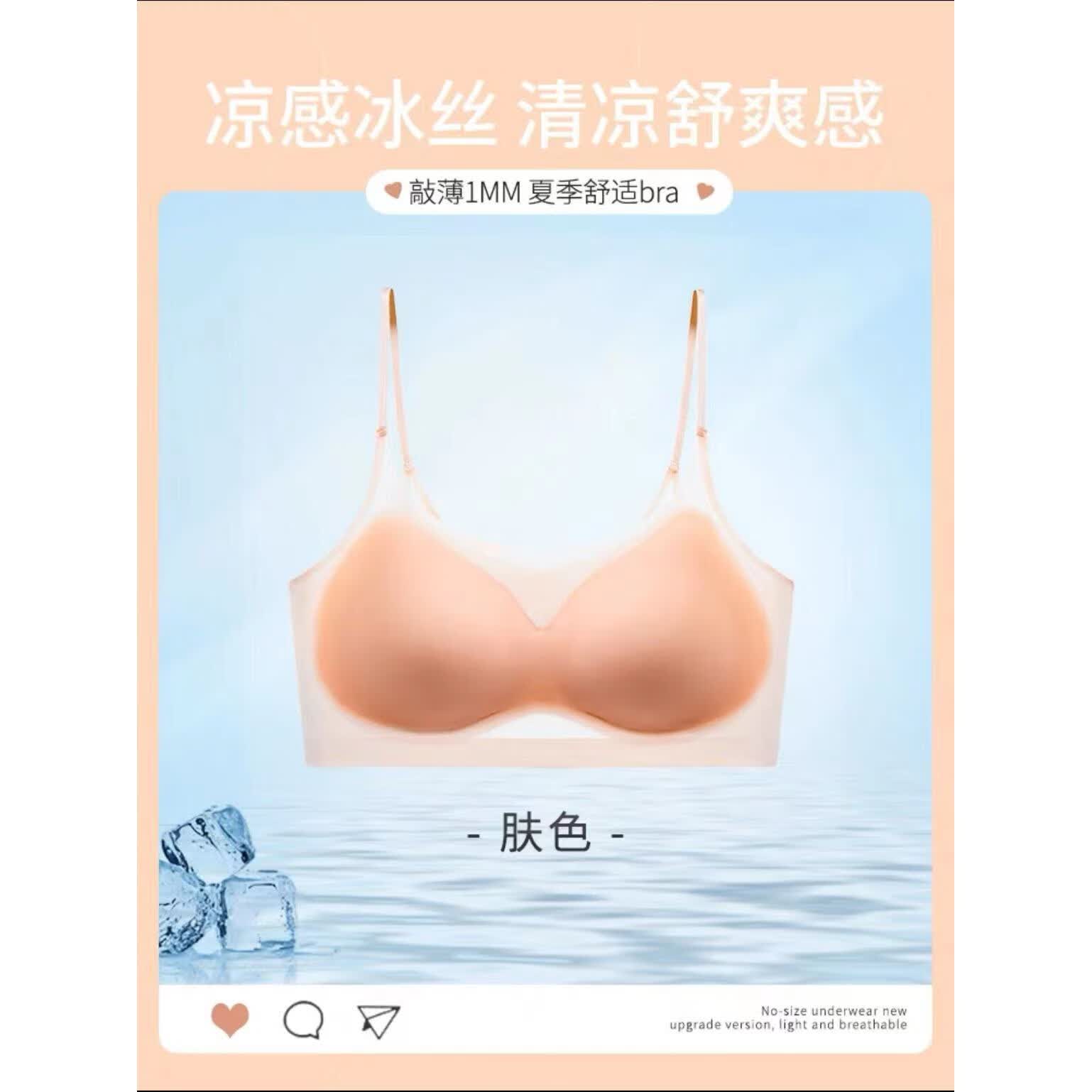 俞兆林（YUZHAOLIN）超薄冰丝无痕内衣女夏季薄款大胸显小胸罩吊带美背运动背心 肤色 M