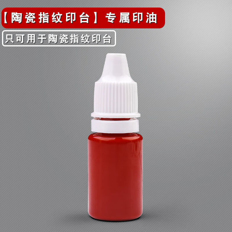 【网红款】指纹印台印尼红色盖按手印红印泥采集泥快干速干印泥盒便携