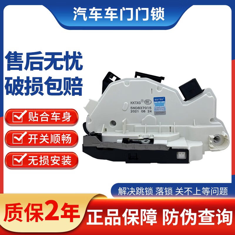 大眾（Volkswagen）適配大眾CC途觀新邁騰新朗逸朗行朗境原廠星光車門鎖塊中控鎖總成 途觀星光原廠左前