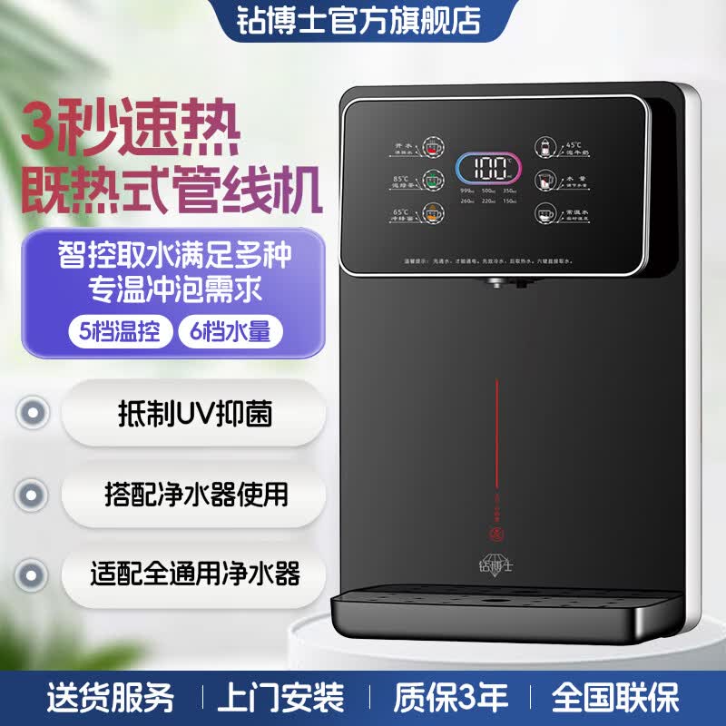 钻博士管线机家用净水器饮水机伴侣 即热即饮六段控温 一键触控 3 秒速热 100℃真沸腾壁挂式直饮一体机 深空黑/5档水温/6档水量+218净水器