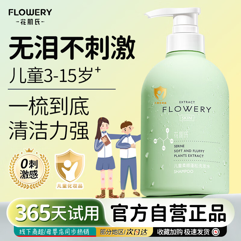 花肌氏儿童洗发水3-15岁男童女孩专用宝宝小孩氨基酸青少年去头屑洗发露 【专利配方】儿童洗发水一瓶 500ml