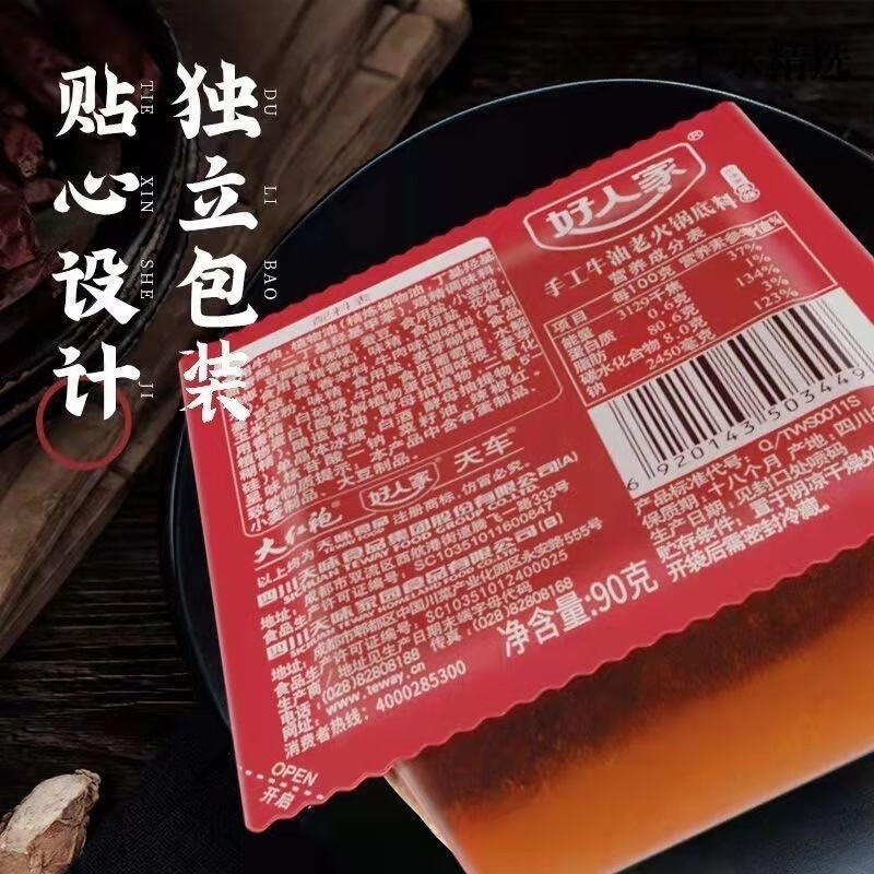 呷哺呷哺火锅底料 好人家大红袍牛油手工90麻辣麻辣烫小块冒菜 好人家