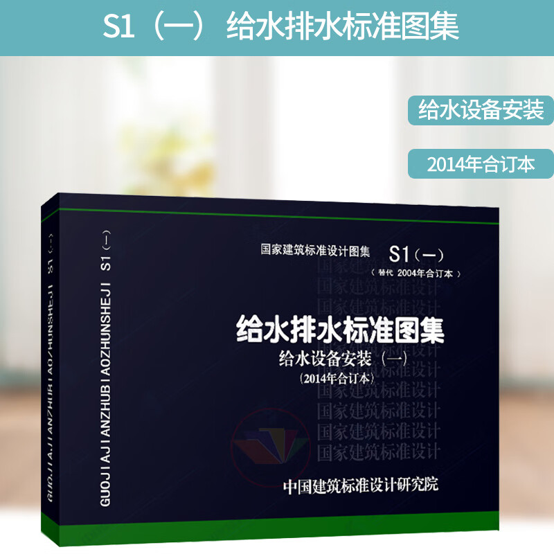 给水排水标准图集 给水设备安装