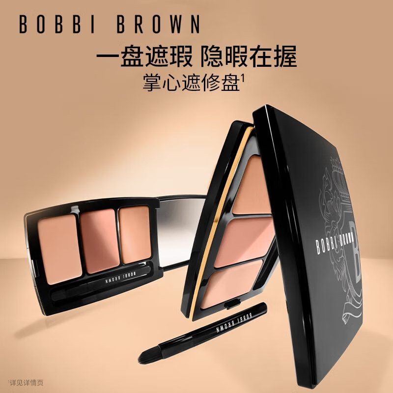 芭比波朗（Bobbi Brown）持妆修饰三色遮瑕盘1号2g 遮黑眼圈提亮泪沟遮瑕膏 效期至26年4月