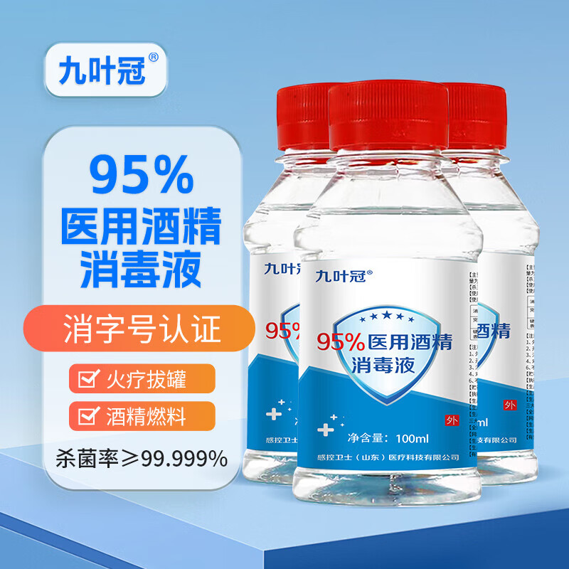 ��Ҷ��ҽ�þƾ�����Һ95%��Ũ���վƾ���ȼ�ϰι޻��� 100ml 3ƿװ2.92Ԫ