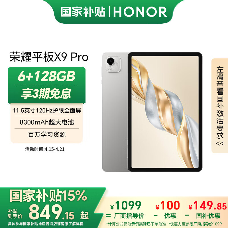 HONOR/��ҫ X9 Pro ƽ����� 120Hz����ȫ���� 11.5Ӣ�� ��ɽ�� 6GB+128GB