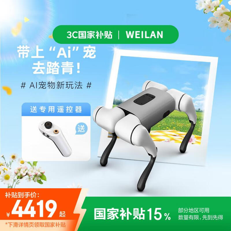 WEILAN BabyAlpha Dev系列 蔚藍(lán)阿爾法機(jī)器狗 全新一代人工智能機(jī)器狗 AI機(jī)器狗 BabyAlpha DevQ 月巖灰