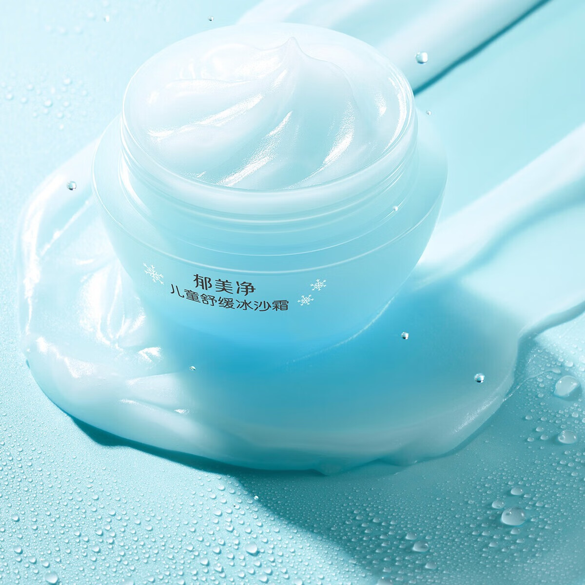 郁美净儿童冰沙霜舒缓补水面霜冰沙霜宝宝夏季保湿面霜清爽保湿滋润 【尝鲜装 清凉舒缓】冰沙霜50g