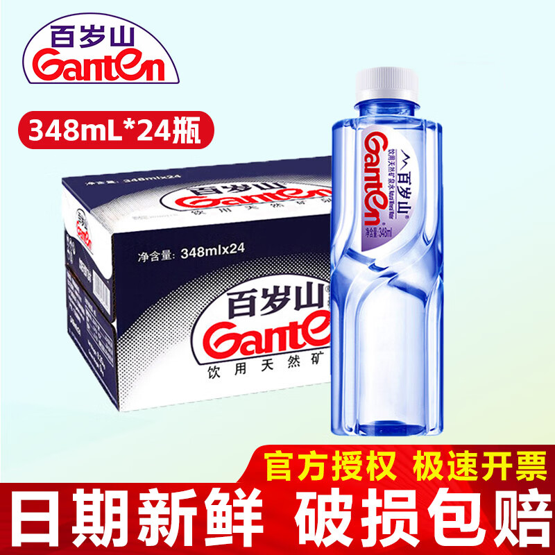 百岁山矿泉水348ml*24瓶  饮用天然矿泉水 小瓶整箱批发 1箱(新日期)