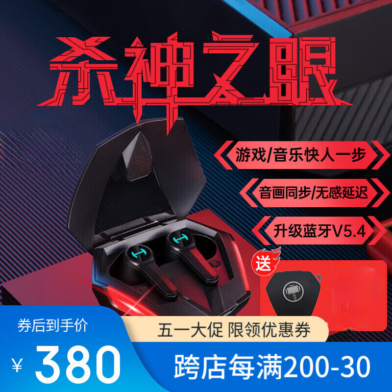 漫步者HECATE全新升级GT4 Pro真无线蓝牙耳机电竞游戏专用入耳式低通话 战斗黑+黑壳雷神耳机套