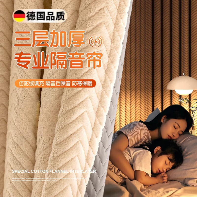 德國隔音窗簾隔音 雙層臨街馬路加厚遮光布靜音窗戶防吵神器 靜眠-奶茶色 寬1.5*2.6高【穿孔式】一片