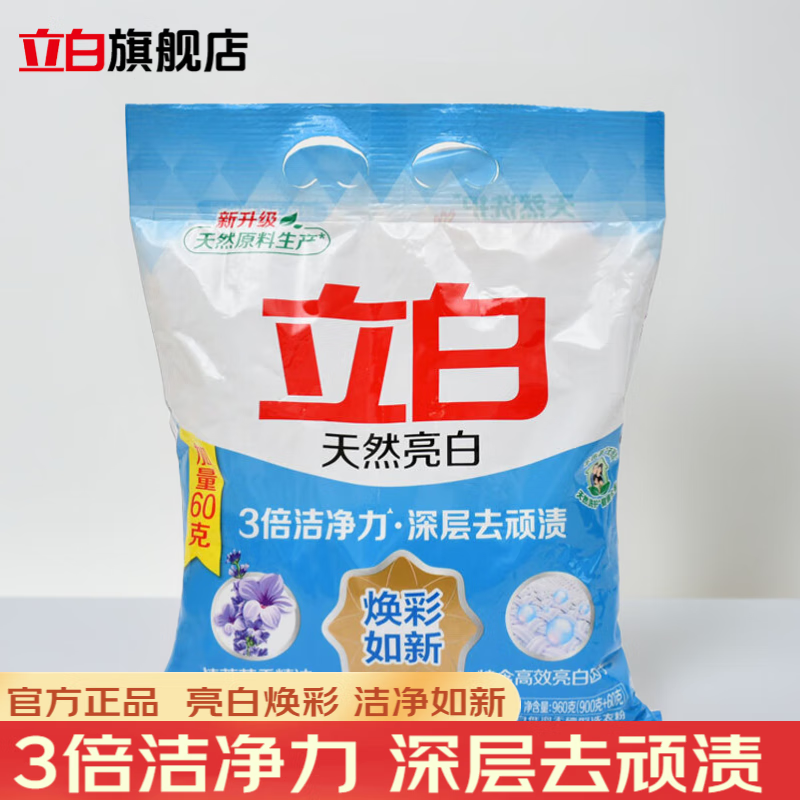 立白亮白洗衣粉深层去渍除菌去污校服家用大袋低泡容漂无磷机洗大包 【1.9斤】960g*1袋