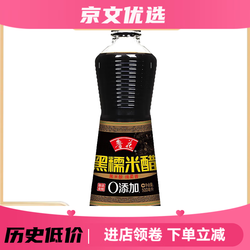 鲁花醋500ml 酿造食醋凉拌点蘸家用食用醋调味品 黑糯米醋500ml