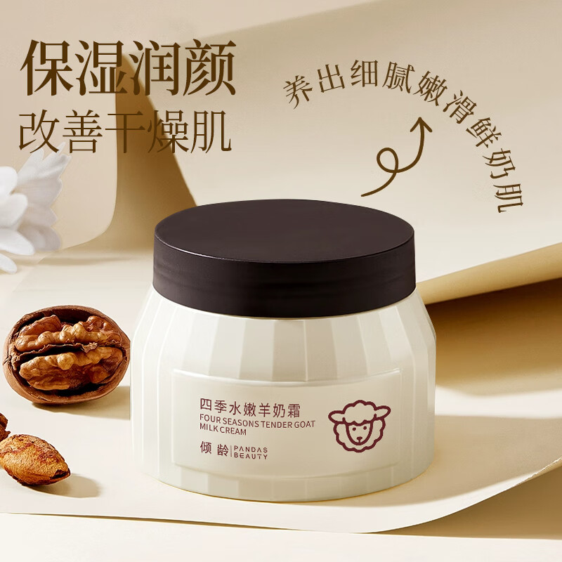 羊奶霜四季水嫩羊奶霜倾龄深度锁水肌肤弹嫩细腻柔滑一抹水嫩官方正品 买五送四 京东折扣/优惠券