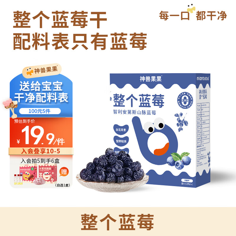 神兽果果蓝莓干孕妇儿童零食无添加 【8袋装】整个蓝莓干