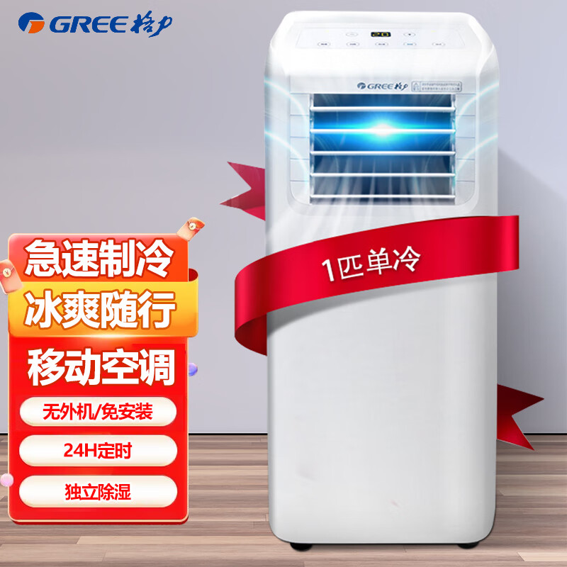 格力可移动空调一体机1匹2p厨房卧室大1.5p便携式免安装排水窗机可独立除湿无外机空调 小1匹