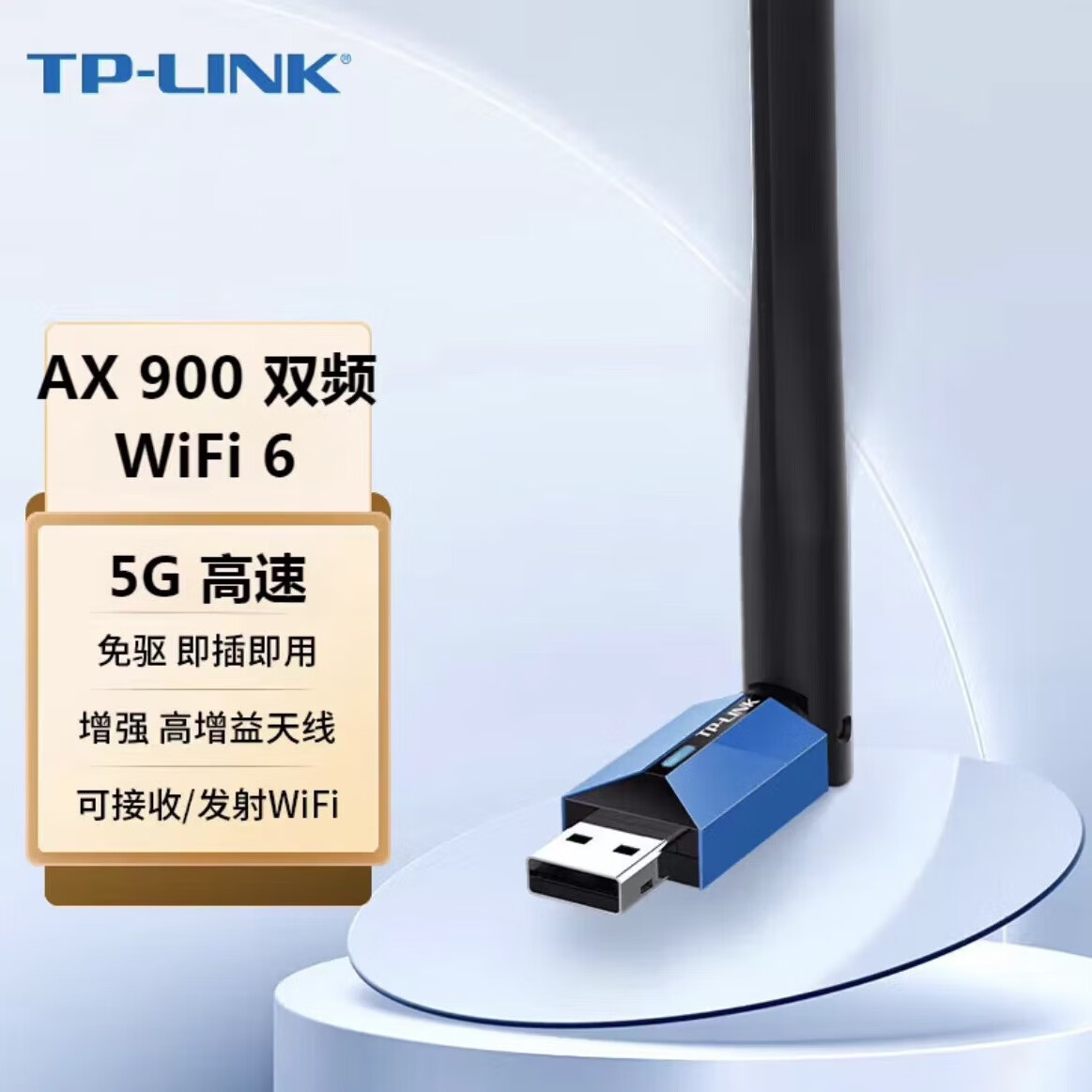 普联普联 WiFi6免驱usb无线网络卡AX900 高增益天线接收器发射器 TL-XDN7000H TL-XDN7000H免驱版